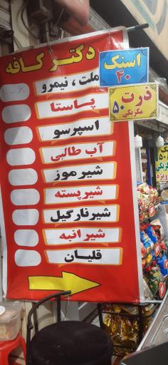 عکس دکتر کافه