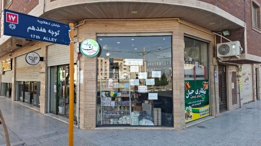 عکس عطاری حیان پردیسان