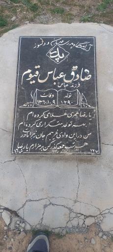 عکس آرامگاه صادق عباس قیوم