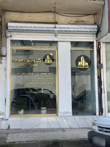 عکس گلدوست هوم