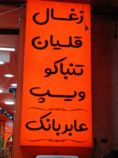 نمایندگی رسمی قلیان کرنو