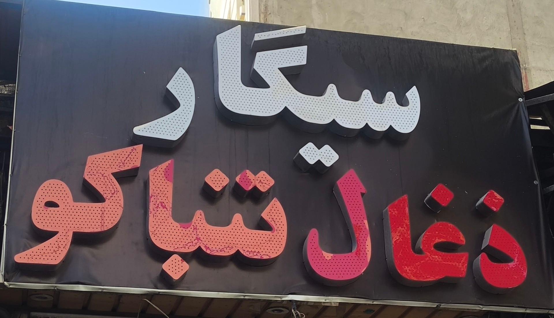 عکس دخانیات امپراطور