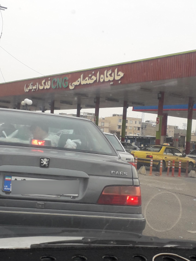 عکس پمپ بنزین فدک