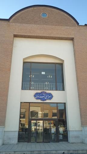 عکس سرای فردوسی