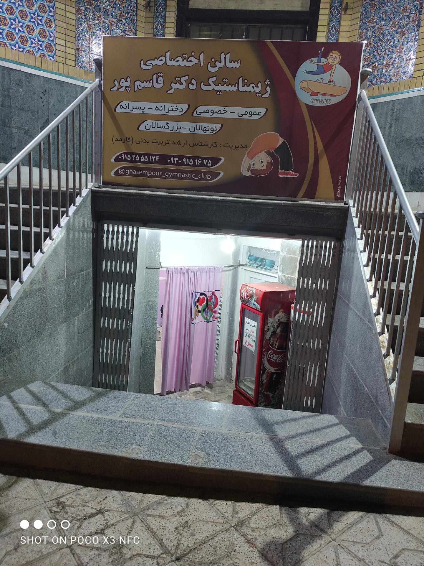 عکس باشگاه ژیمناستیک دکتر قاسم پور