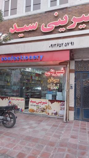 عکس کیک و شیرینی رادین