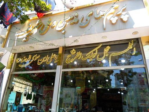 عکس پرچم های مذهبی شریف