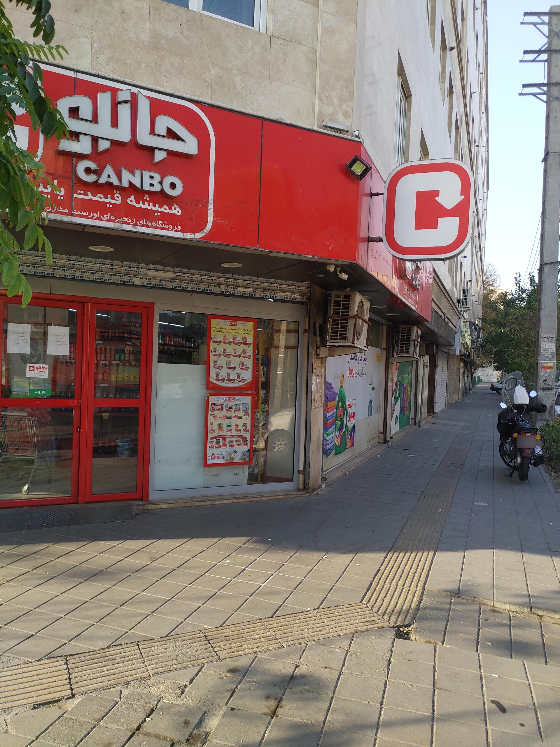 عکس فروشگاه جانبو