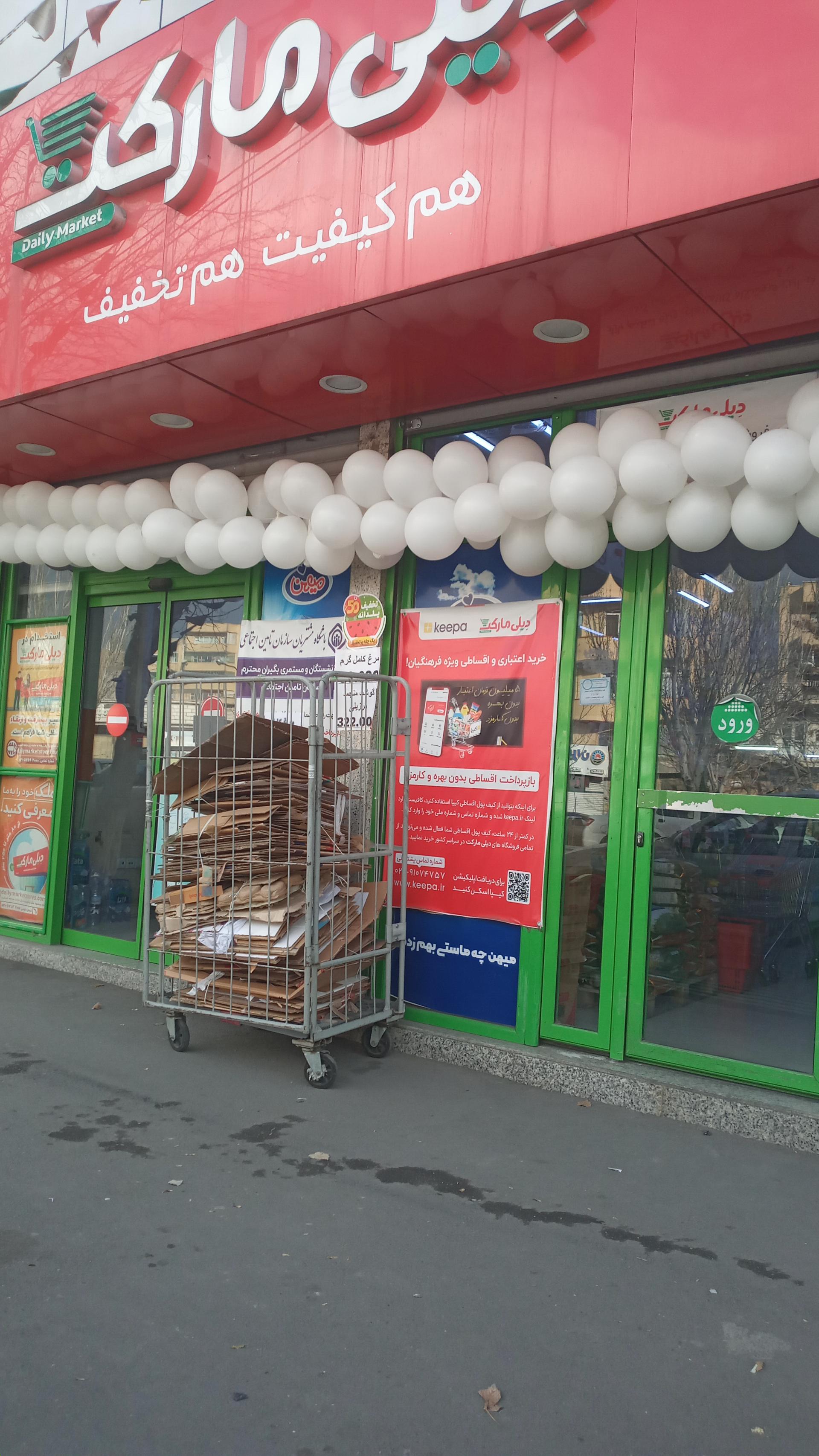 عکس دیلی مارکت