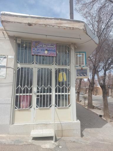 عکس خشکشویی افتخاری