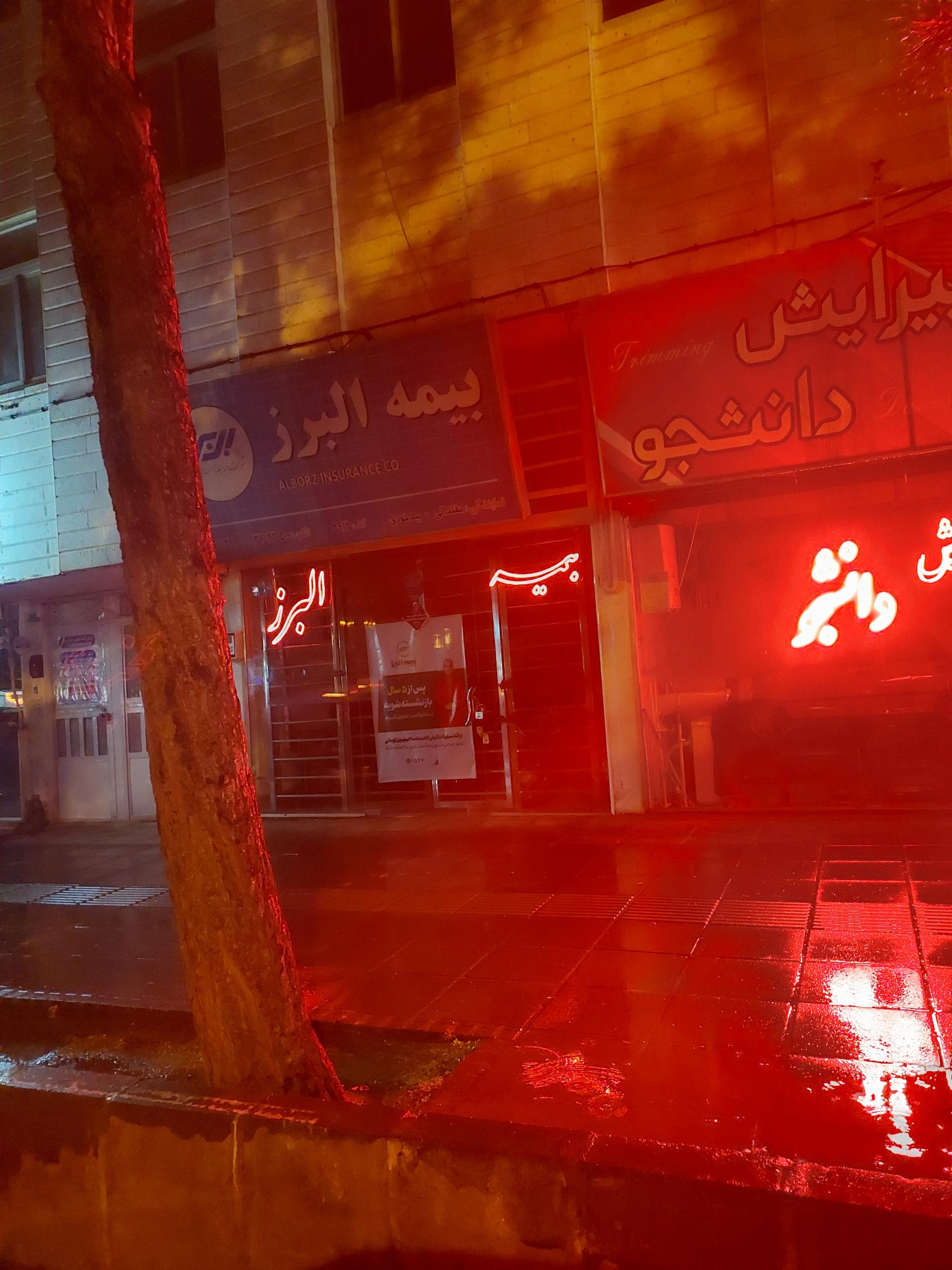 عکس بیمه البرز  شعبه کوی بهار