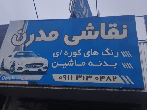 عکس نقاشی مدرن عابدین