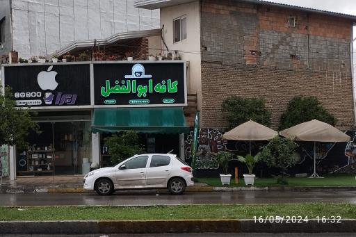 عکس کافه ابوالفضل 