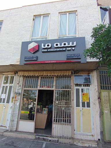 بیمه ما نمایندگی خانم اصغری کد 3283