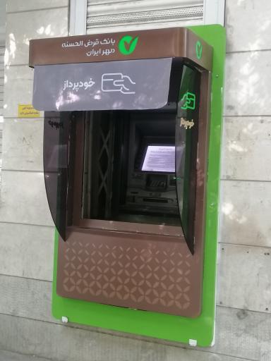 عکس خودپرداز بانک قرض الحسنه مهر ایران شعبه غدیر ۲۴۱۱