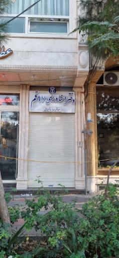 عکس دفتر اسناد رسمی ۹۷