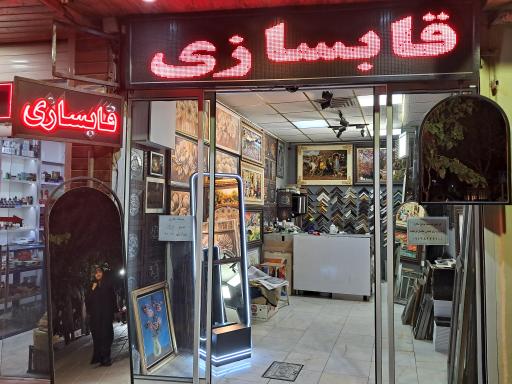 عکس قابسازی سیمین