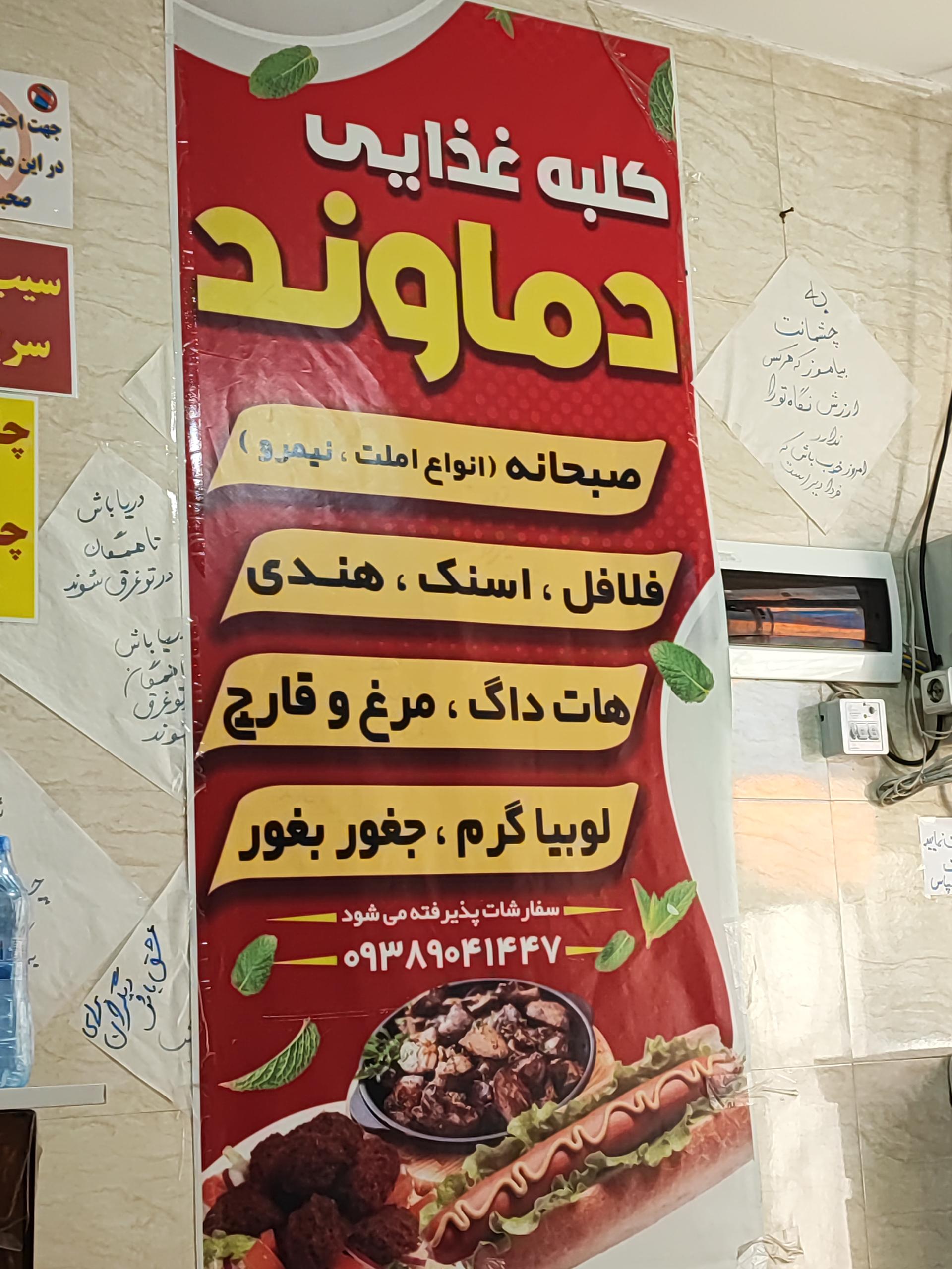 عکس کلبه غذایی دماوند