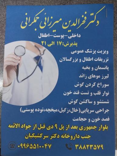 عکس مطب دکتر میرزائی جمکرانی