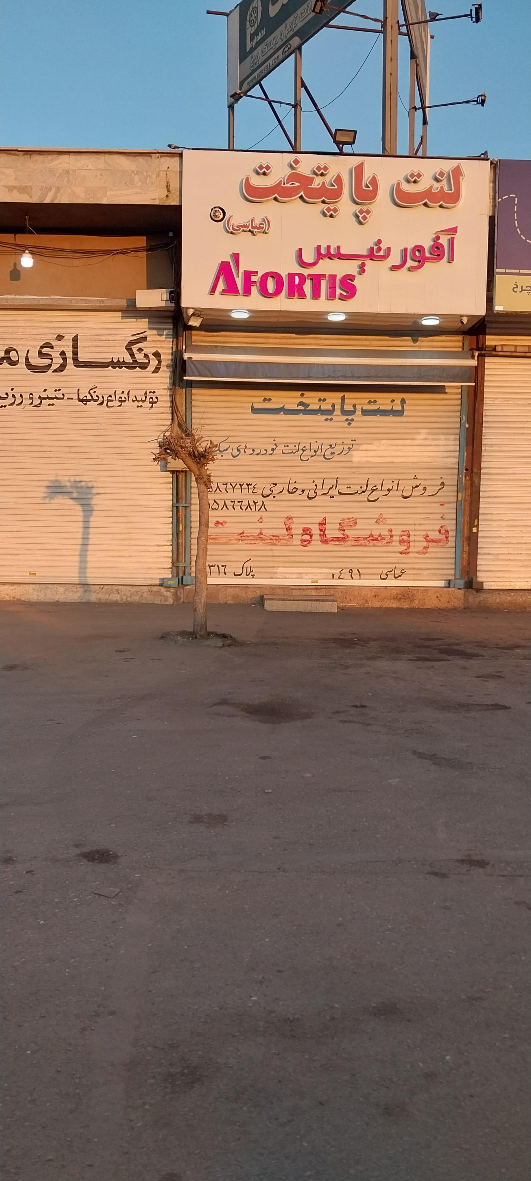 عکس لنت پایتخت 