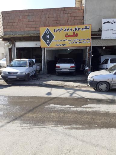 عکس تنظیم موتور و برق خودرو دقت