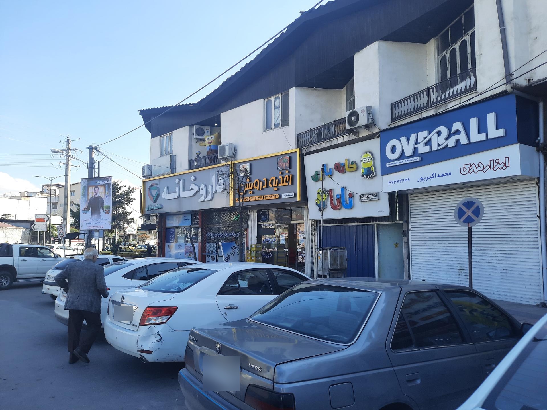 عکس خانه بازی نانا