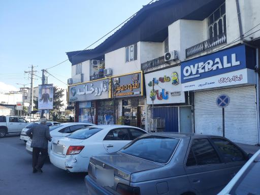 عکس خانه بازی نانا