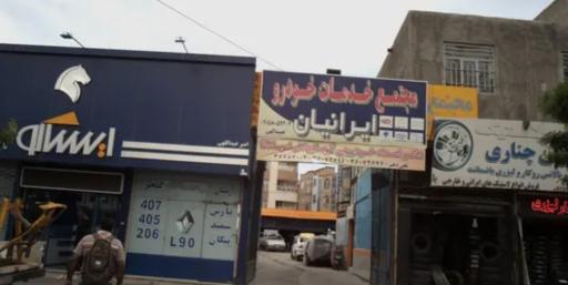 عکس مجتمع خدمات خودرویی ایرانیان