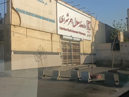 عکس جمعیت هلال احمر شهر ری