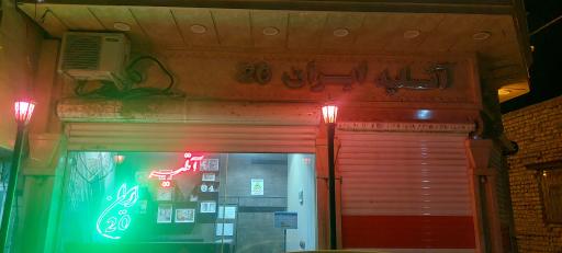 عکس آتلیه ایران 20