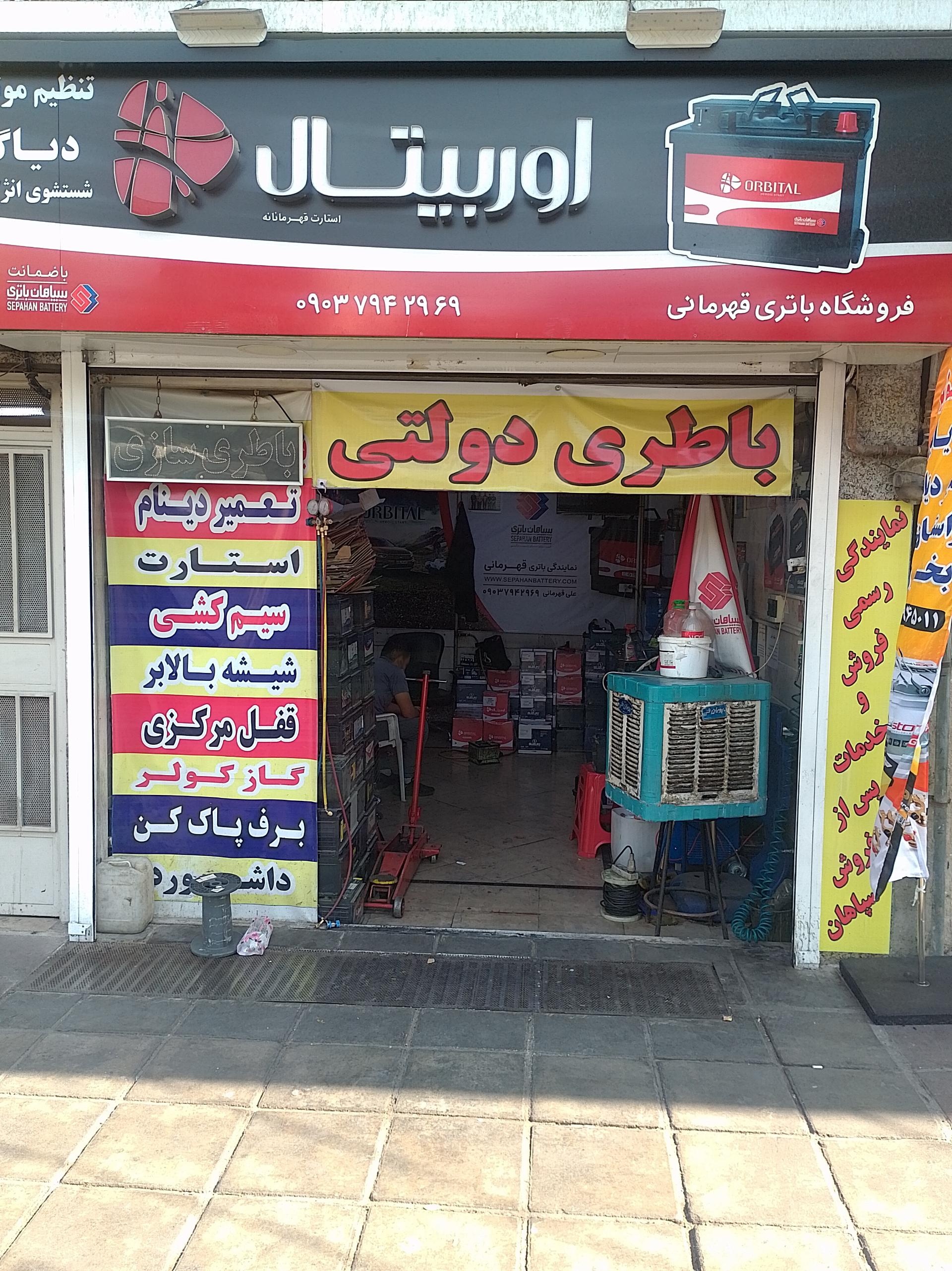 عکس سپاهان باطری کد 50013817