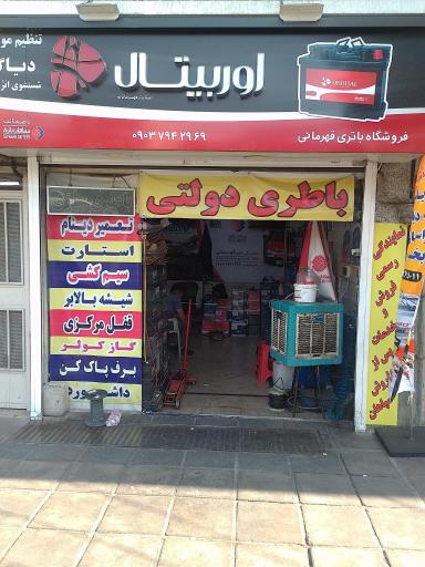 عکس سپاهان باطری کد 50013817