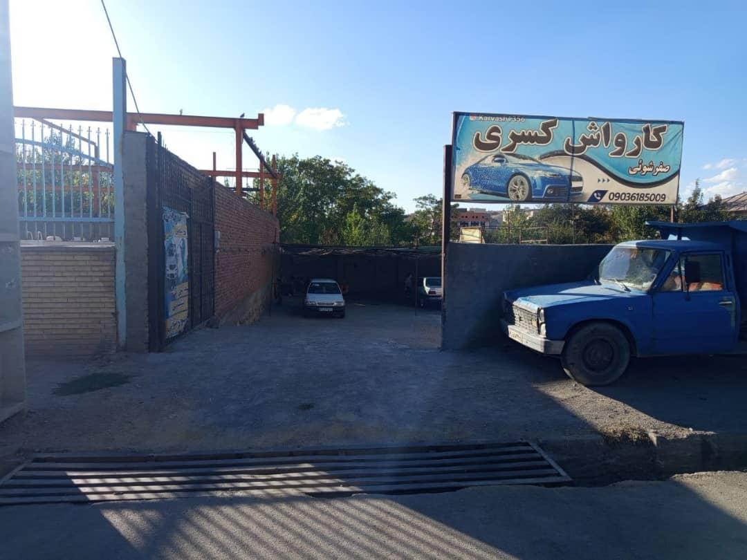 عکس کارواش کسری 