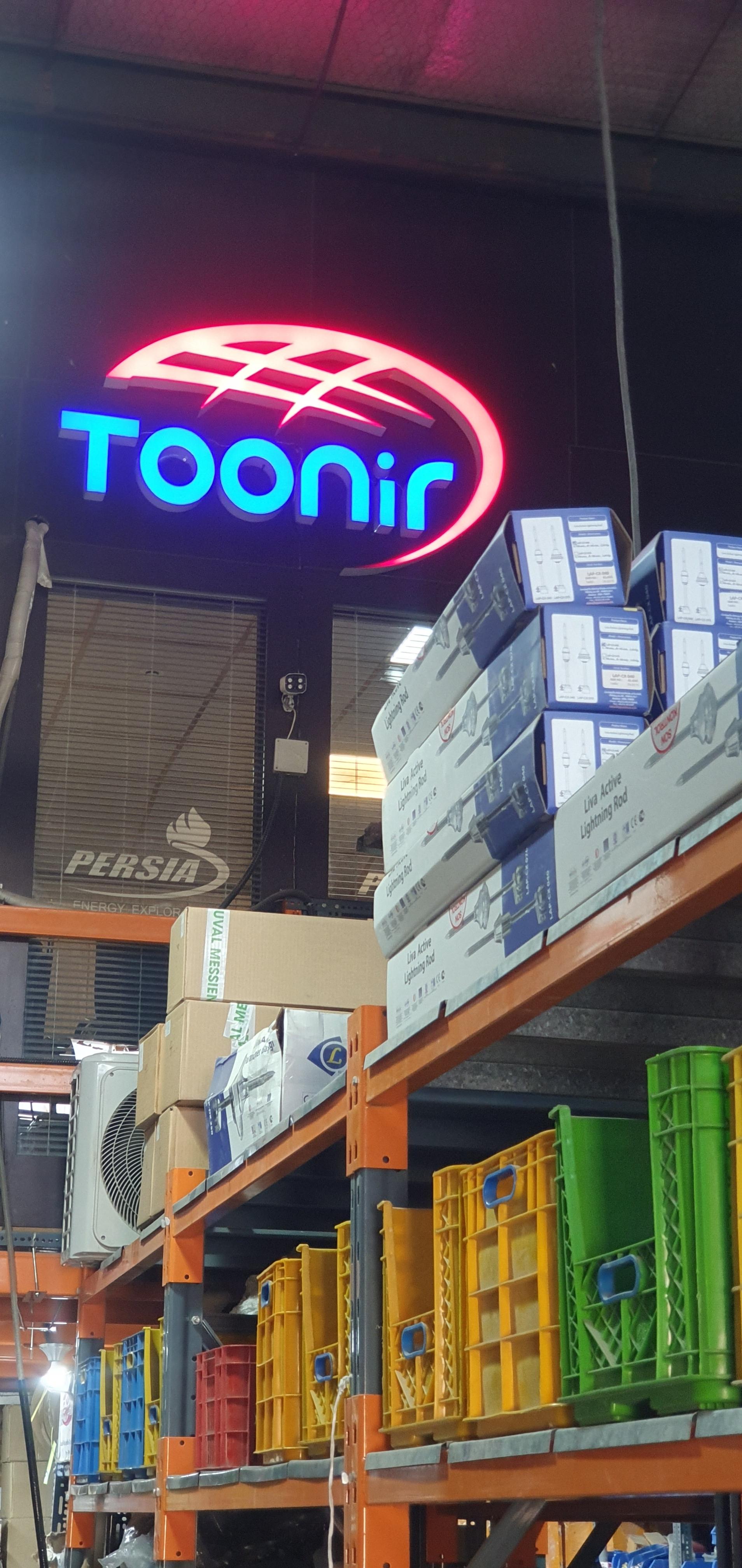 عکس انبار شرکت تونیر