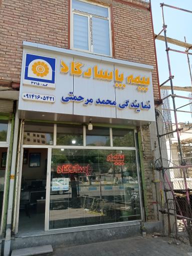 نمایندگی بیمه پاسارگاد