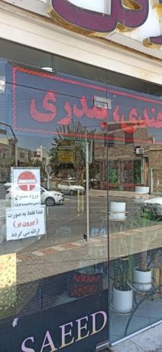 عکس فلافل سلف سرویس