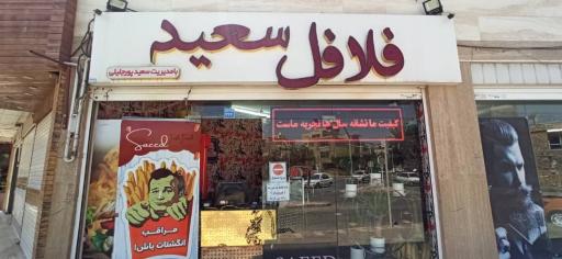 عکس فلافل سلف سرویس