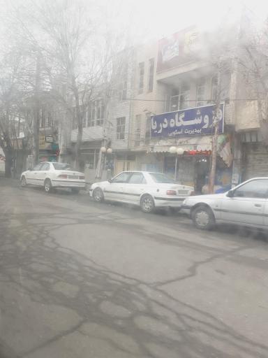 عکس سوپر مارکت دریا