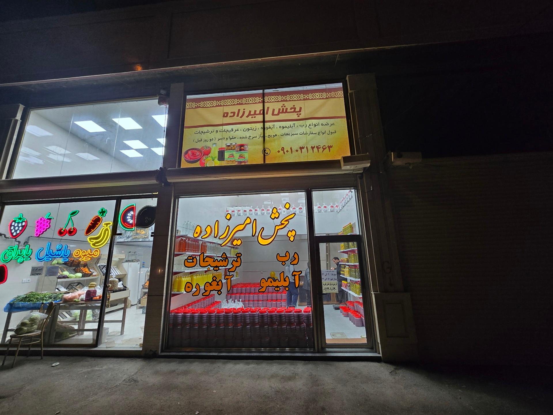 عکس پخش امیرزاده 