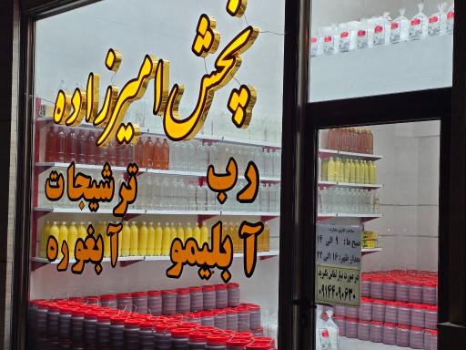 عکس پخش امیرزاده 