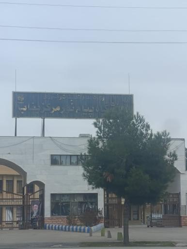 عکس دانشگاه پیام نور بناب
