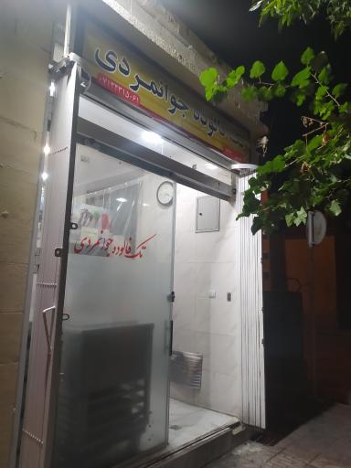 عکس تک فالوده جوانمردی