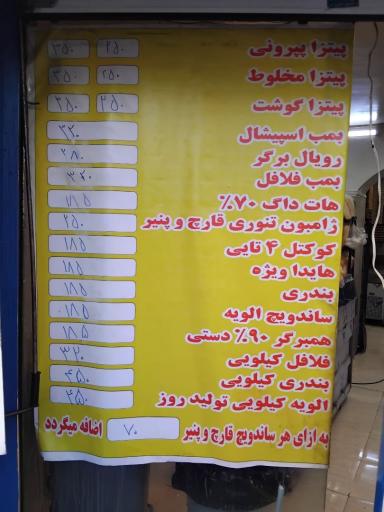 عکس فست فودی بهی