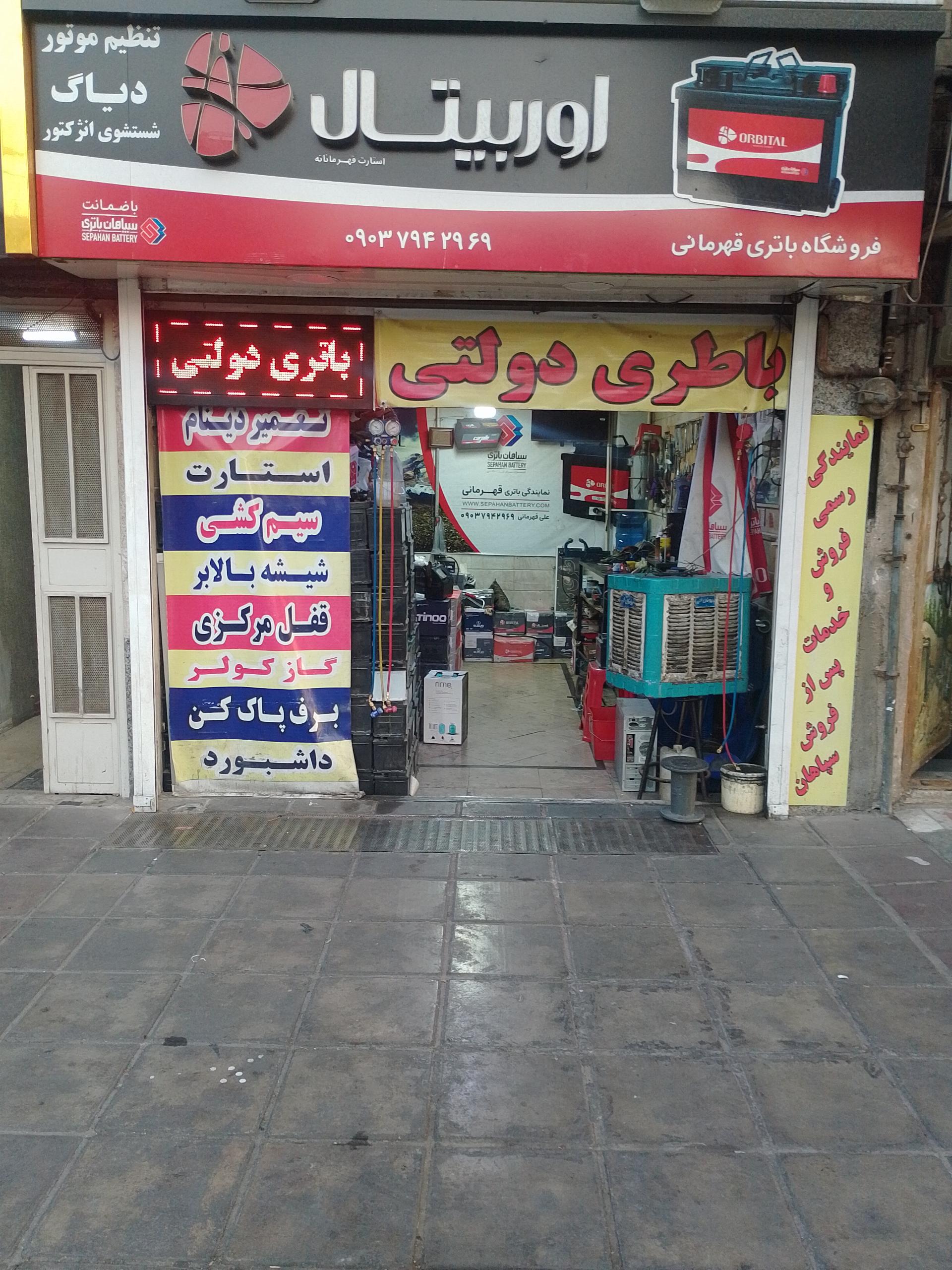 عکس سپاهان باطری کد 50013817