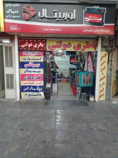 عکس سپاهان باطری کد 50013817