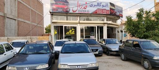 عکس اتو گالری فدرال