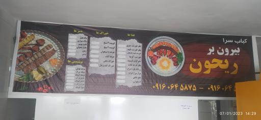 عکس  بیرون بر ریحون 