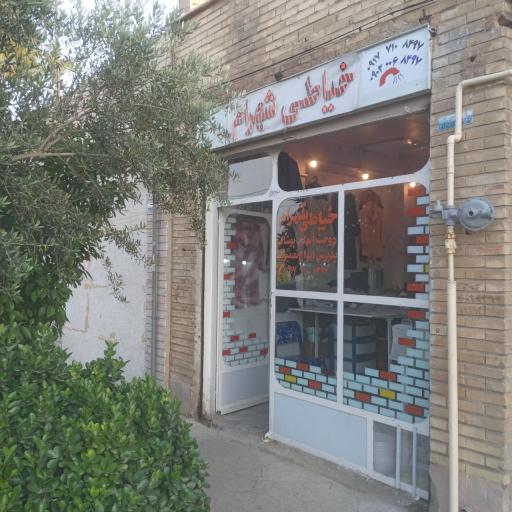 خیاطی شهرام