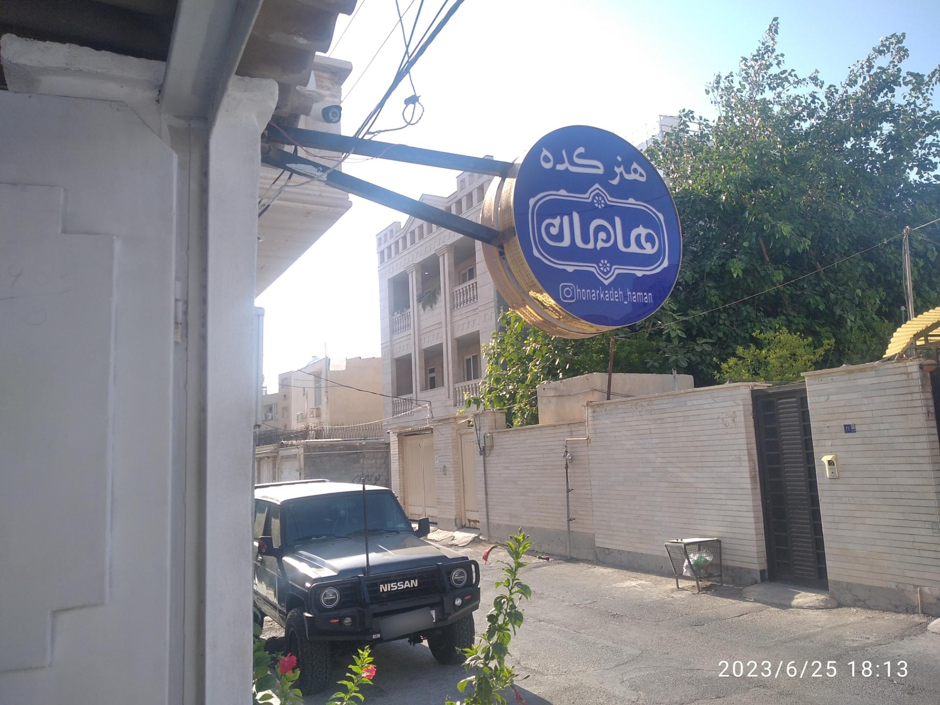 عکس هنر کده هامان