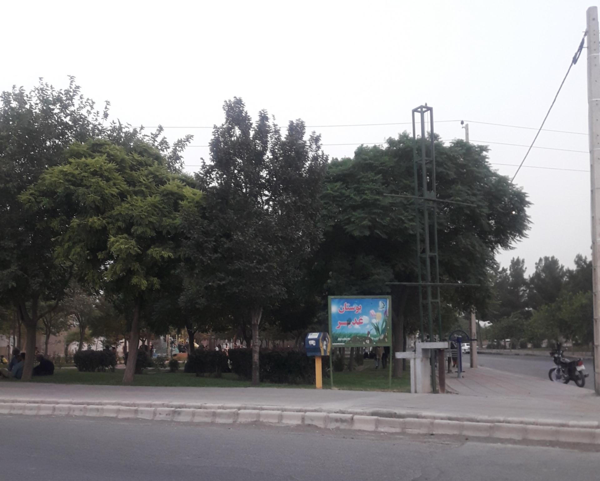 عکس بوستان غدیر